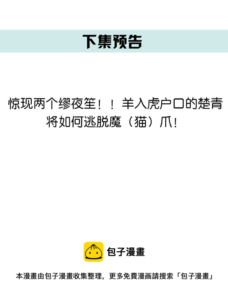 世无良猫韩漫全集-第30话 中毒的猫咪无删减无遮挡章节图片 