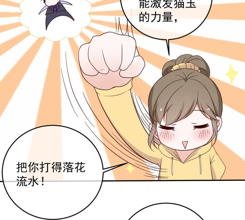 世无良猫韩漫全集-第33话 女友力爆棚无删减无遮挡章节图片 