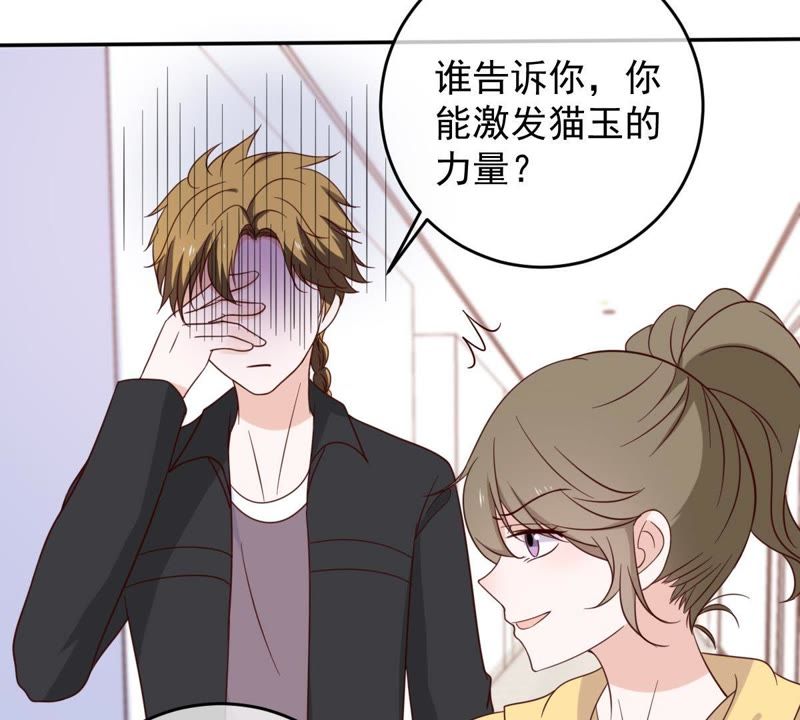 世无良猫韩漫全集-第33话 女友力爆棚无删减无遮挡章节图片 
