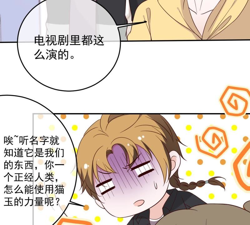 世无良猫韩漫全集-第33话 女友力爆棚无删减无遮挡章节图片 