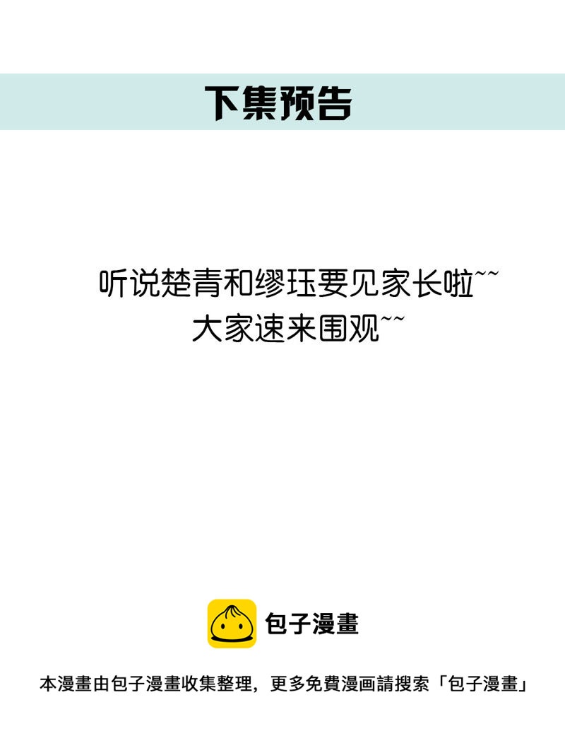 世无良猫韩漫全集-第33话 女友力爆棚无删减无遮挡章节图片 