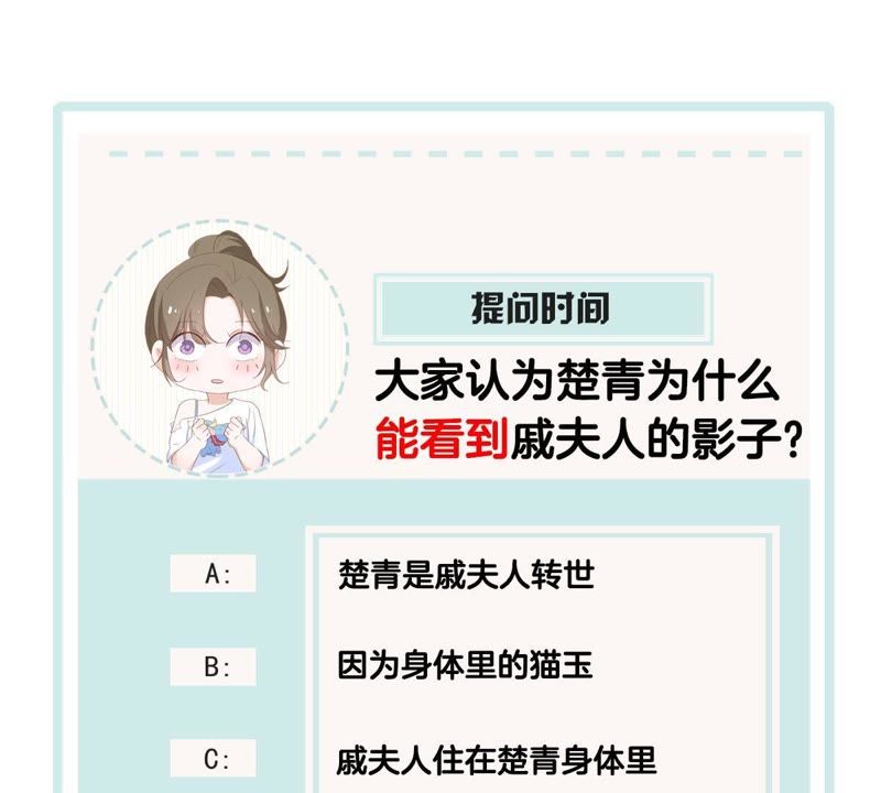 世无良猫韩漫全集-第35话 楚青被控制无删减无遮挡章节图片 