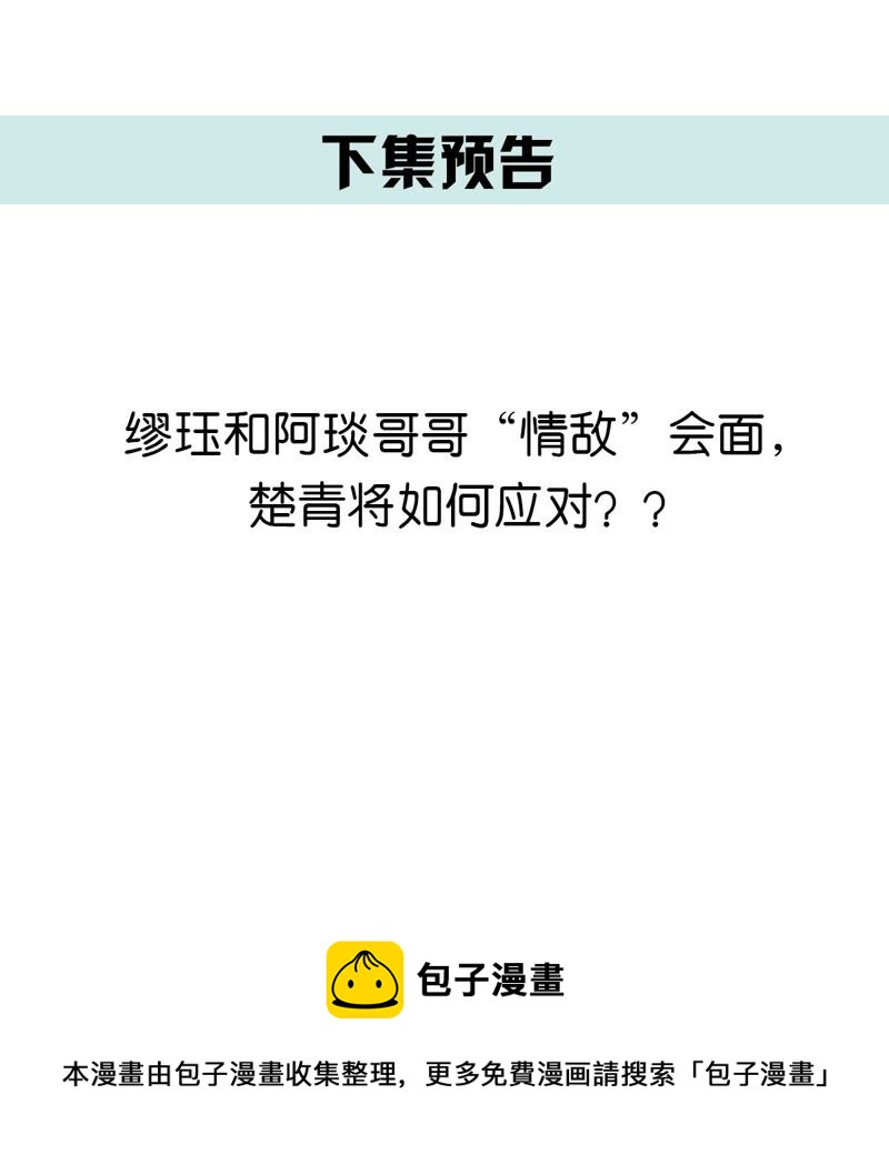 世无良猫韩漫全集-第35话 楚青被控制无删减无遮挡章节图片 