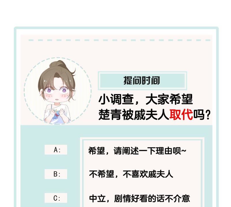 世无良猫韩漫全集-第38话 戚夫人欲杀楚青无删减无遮挡章节图片 