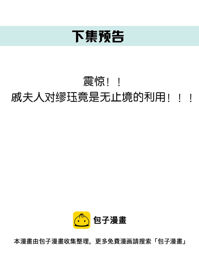 世无良猫韩漫全集-第38话 戚夫人欲杀楚青无删减无遮挡章节图片 