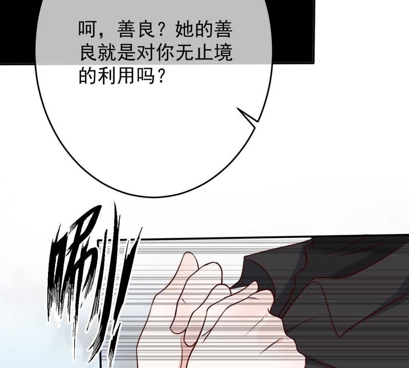 世无良猫韩漫全集-第39话 无止境的利用无删减无遮挡章节图片 