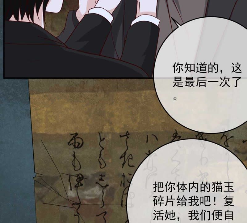 世无良猫韩漫全集-第39话 无止境的利用无删减无遮挡章节图片 