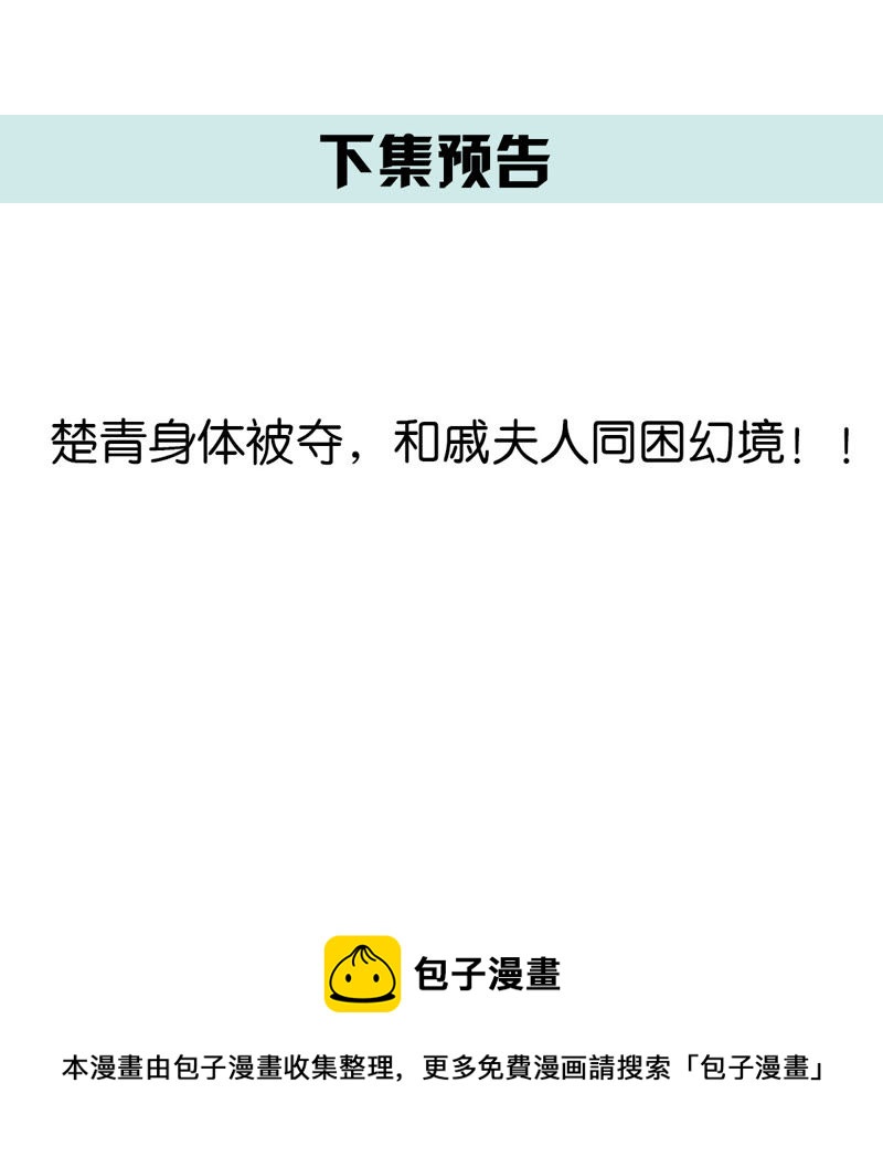 世无良猫韩漫全集-第40话 戚夫人对战缪瑜无删减无遮挡章节图片 