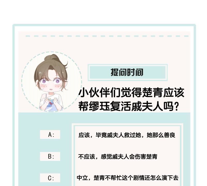 世无良猫韩漫全集-第42话 楚青联手戚夫人无删减无遮挡章节图片 