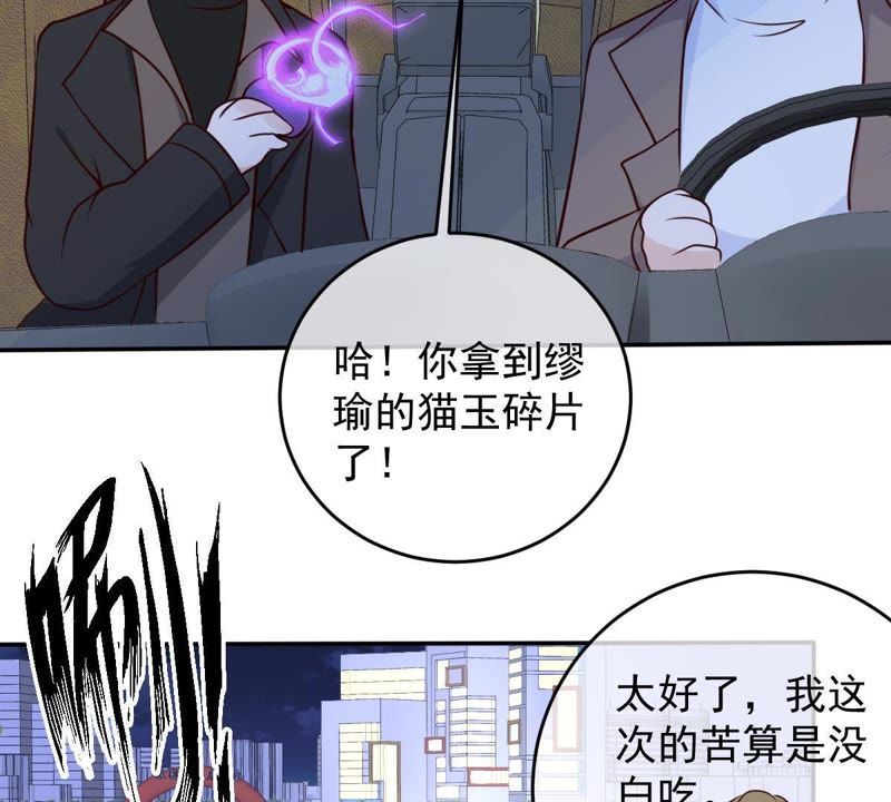 世无良猫韩漫全集-第43话 缪珏变渣男无删减无遮挡章节图片 