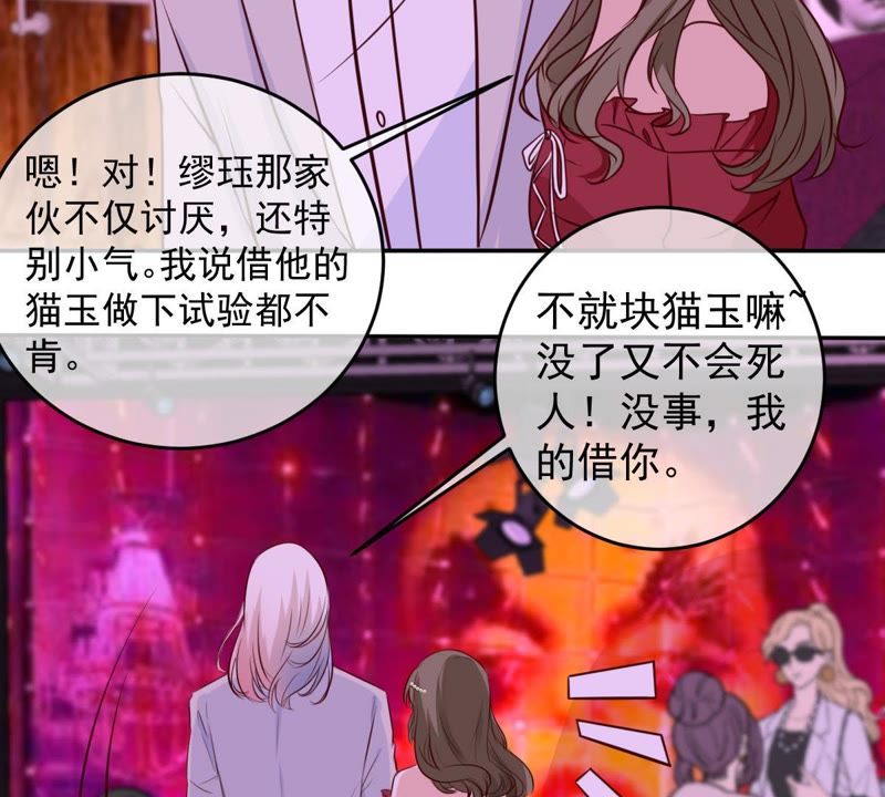 世无良猫韩漫全集-第44话 楚青变辣妹无删减无遮挡章节图片 