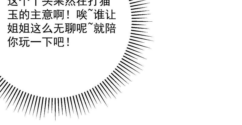 世无良猫韩漫全集-第44话 楚青变辣妹无删减无遮挡章节图片 