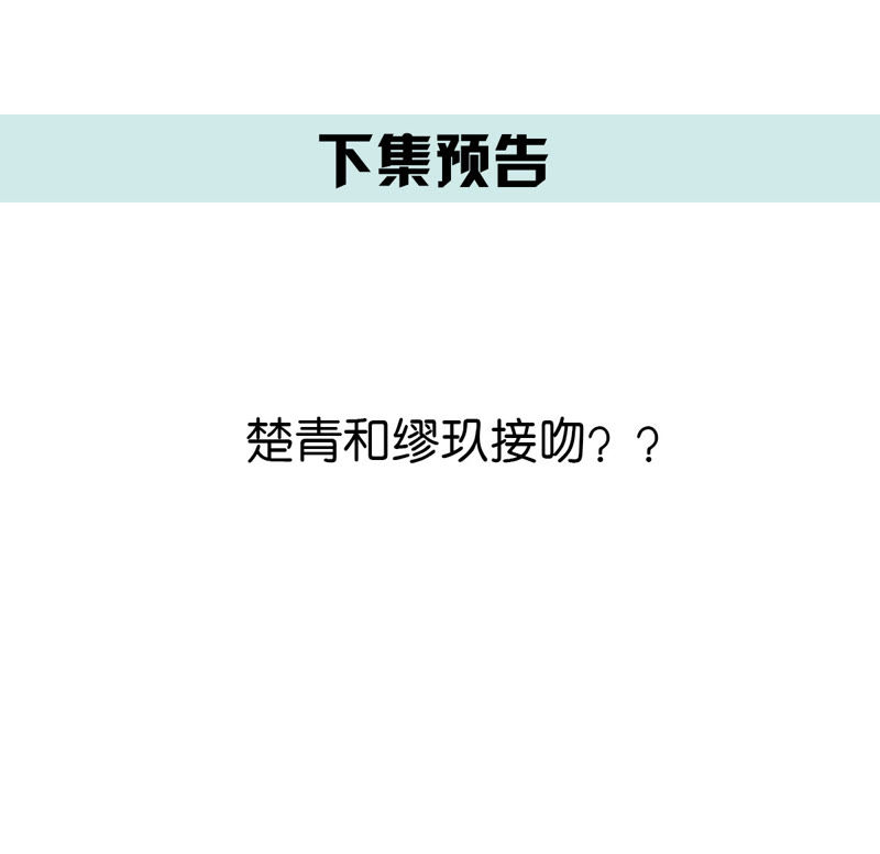 世无良猫韩漫全集-第44话 楚青变辣妹无删减无遮挡章节图片 