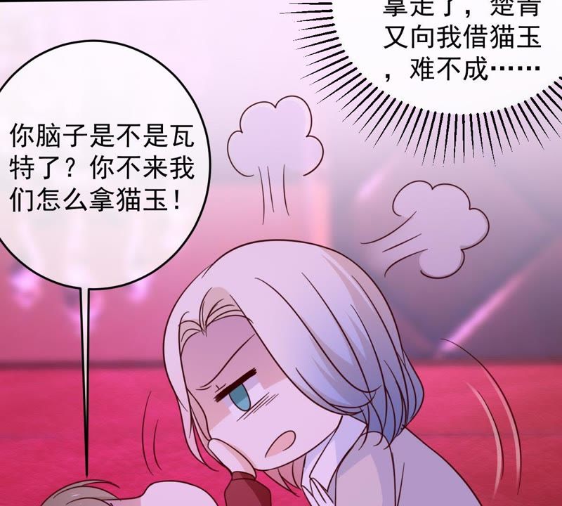 世无良猫韩漫全集-第45话 楚青亲吻缪玖无删减无遮挡章节图片 