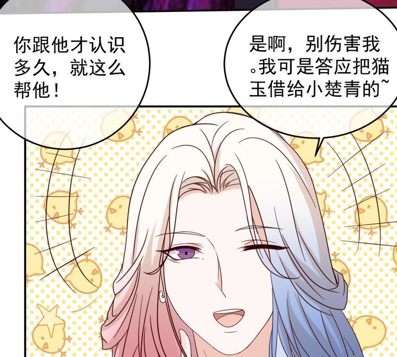 世无良猫韩漫全集-第45话 楚青亲吻缪玖无删减无遮挡章节图片 
