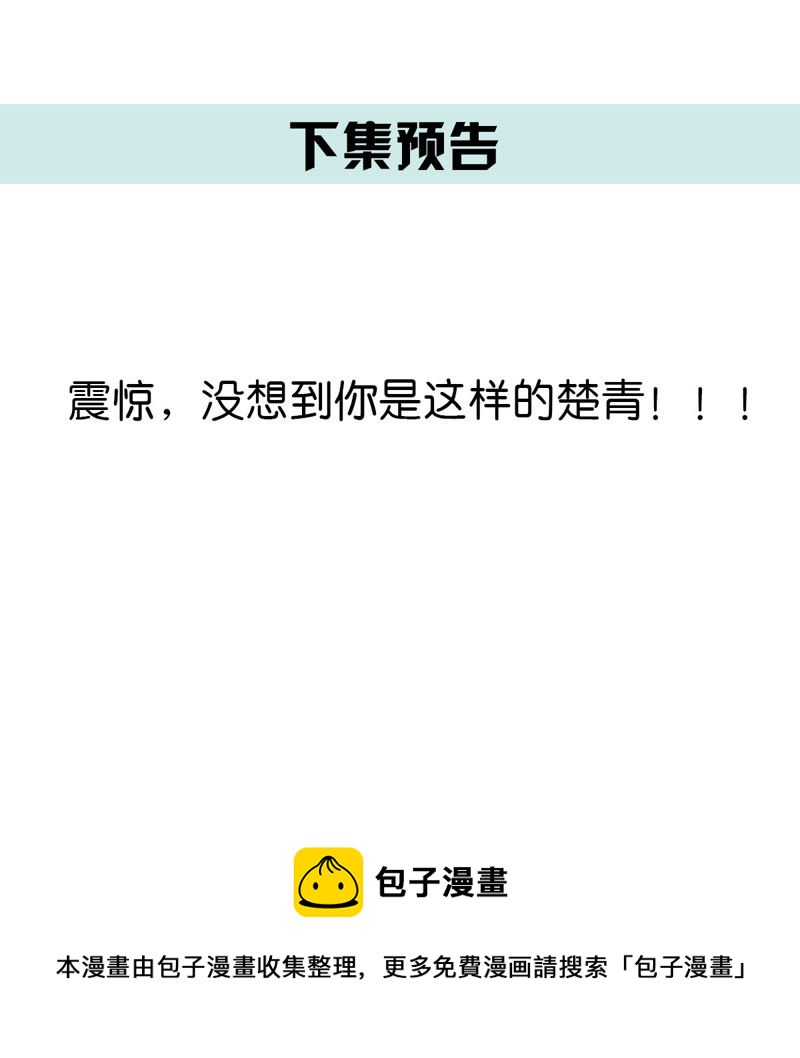 世无良猫韩漫全集-第45话 楚青亲吻缪玖无删减无遮挡章节图片 