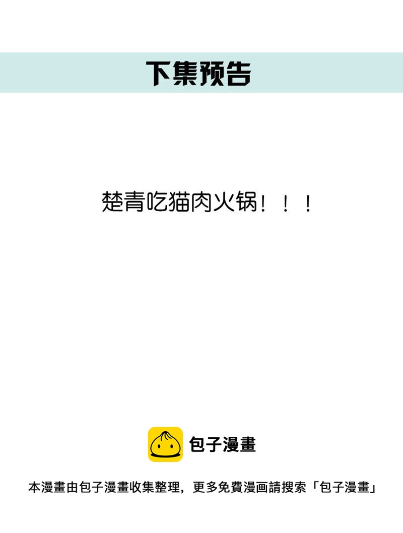 世无良猫韩漫全集-第46话 带你回家无删减无遮挡章节图片 
