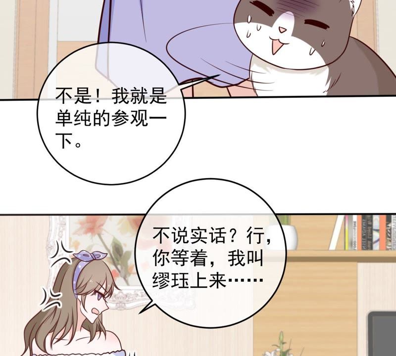 世无良猫韩漫全集-第48话 缪夜笙的邀请无删减无遮挡章节图片 