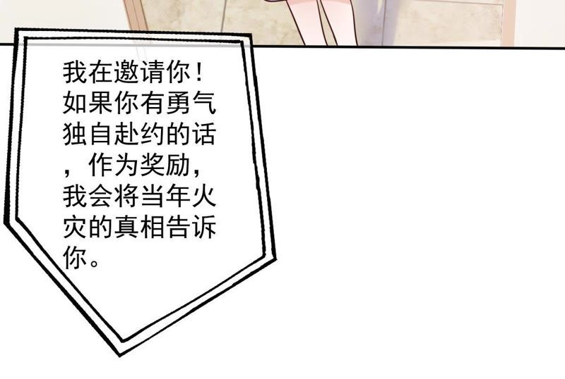 世无良猫韩漫全集-第48话 缪夜笙的邀请无删减无遮挡章节图片 