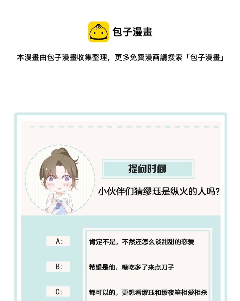 世无良猫韩漫全集-第48话 缪夜笙的邀请无删减无遮挡章节图片 