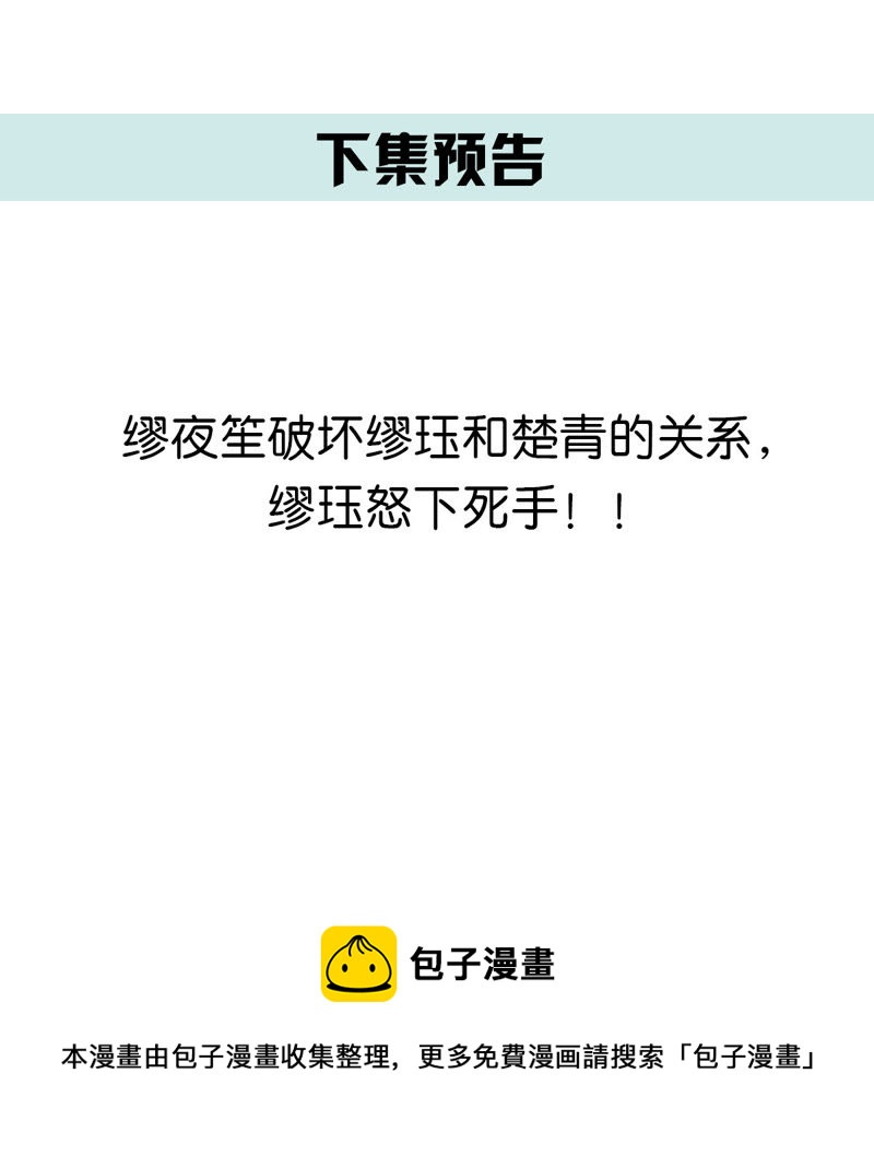 世无良猫韩漫全集-第48话 缪夜笙的邀请无删减无遮挡章节图片 