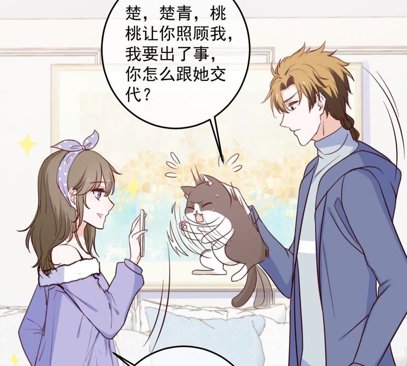 世无良猫韩漫全集-第48话 缪夜笙的邀请无删减无遮挡章节图片 