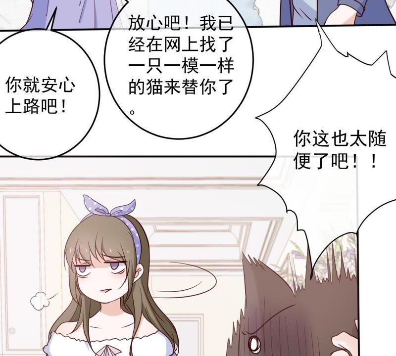 世无良猫韩漫全集-第48话 缪夜笙的邀请无删减无遮挡章节图片 