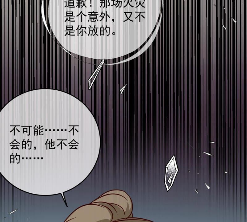 世无良猫韩漫全集-第49话 缪珏是火灾肇事者？无删减无遮挡章节图片 