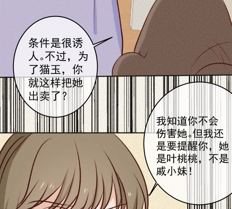 世无良猫韩漫全集-第53话 满眼都是你无删减无遮挡章节图片 