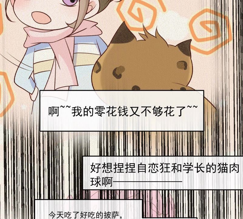世无良猫韩漫全集-第53话 满眼都是你无删减无遮挡章节图片 