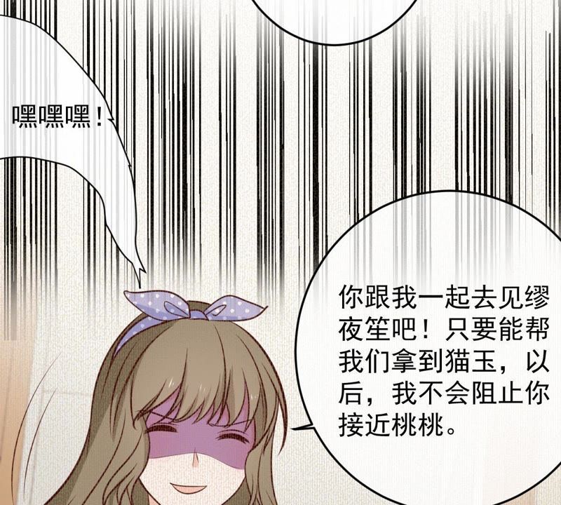 世无良猫韩漫全集-第53话 满眼都是你无删减无遮挡章节图片 