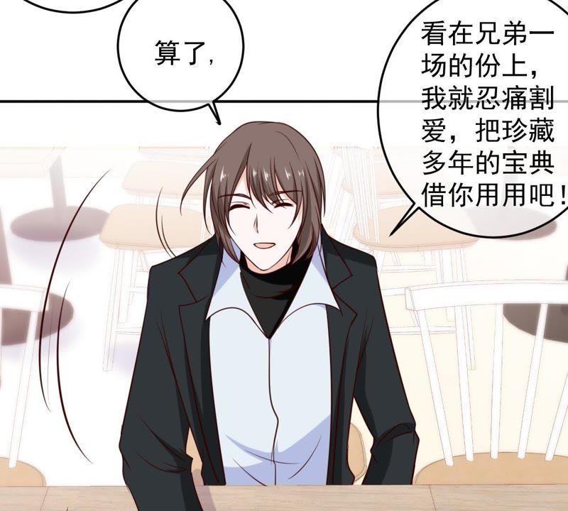 世无良猫韩漫全集-第56话 讨好女孩的方法无删减无遮挡章节图片 
