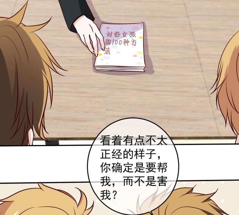 世无良猫韩漫全集-第56话 讨好女孩的方法无删减无遮挡章节图片 