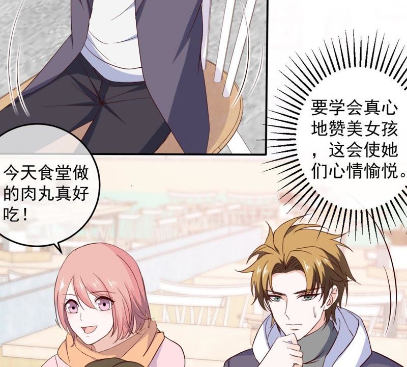 世无良猫韩漫全集-第56话 讨好女孩的方法无删减无遮挡章节图片 