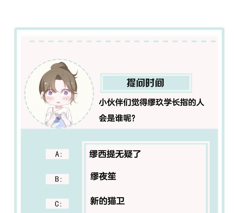世无良猫韩漫全集-第56话 讨好女孩的方法无删减无遮挡章节图片 