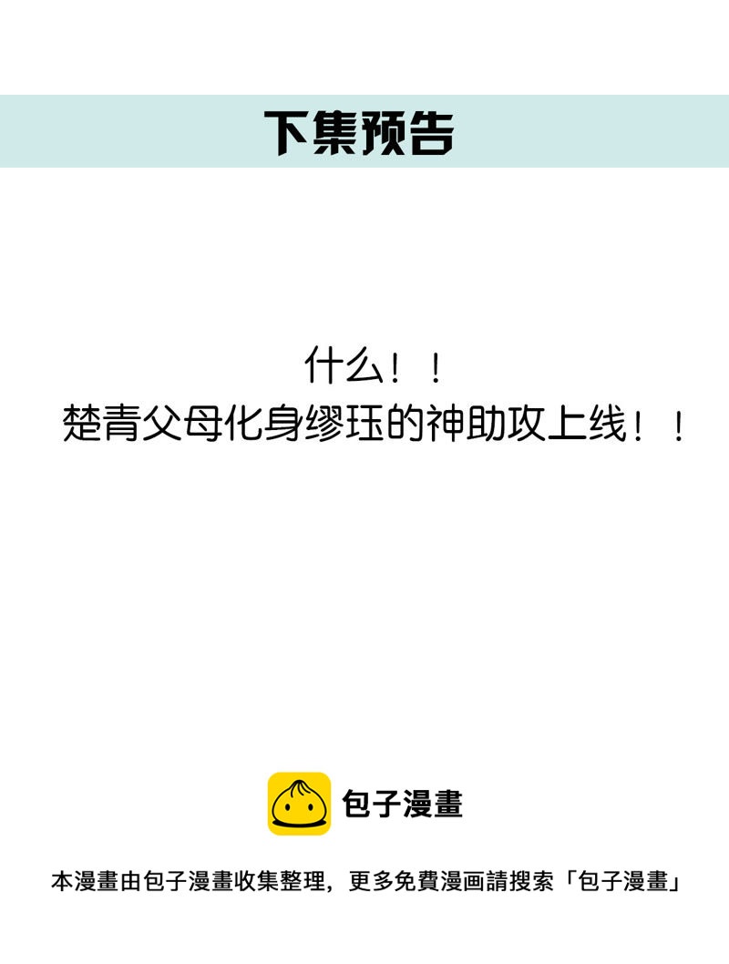 世无良猫韩漫全集-第57话 成年人的沟通无删减无遮挡章节图片 