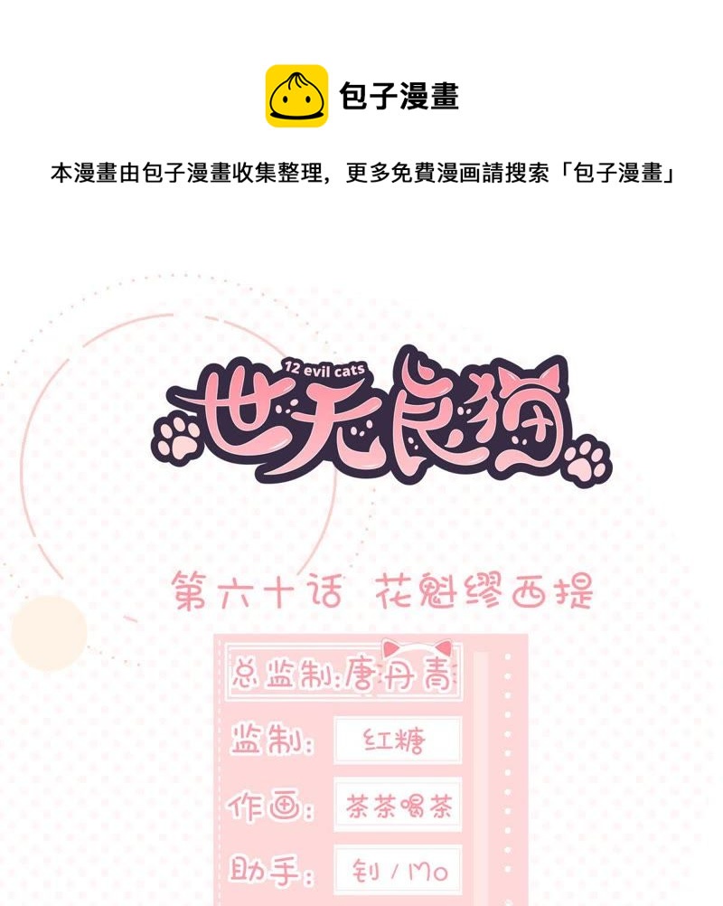 世无良猫韩漫全集-第60话 花魁缪西提无删减无遮挡章节图片 