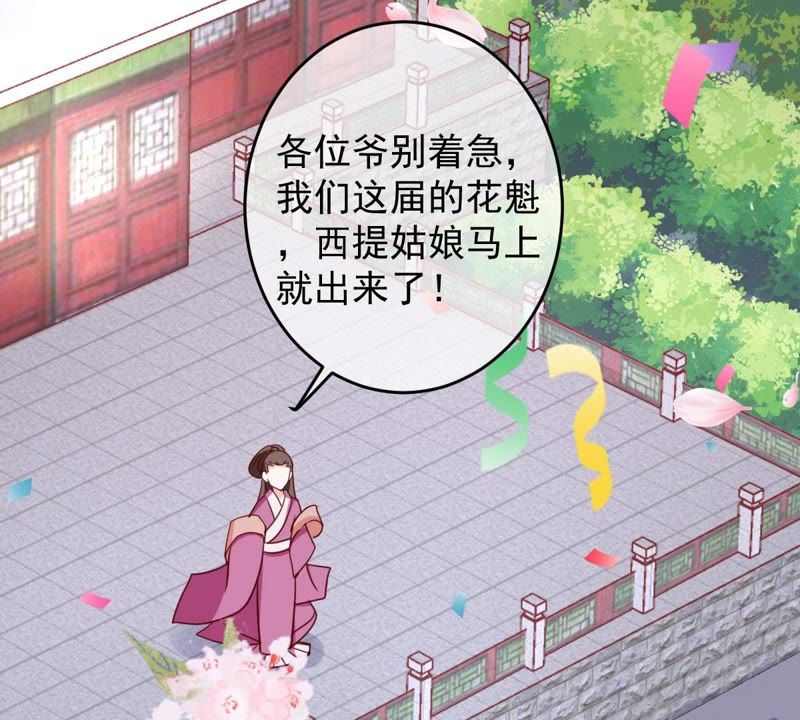 世无良猫韩漫全集-第60话 花魁缪西提无删减无遮挡章节图片 