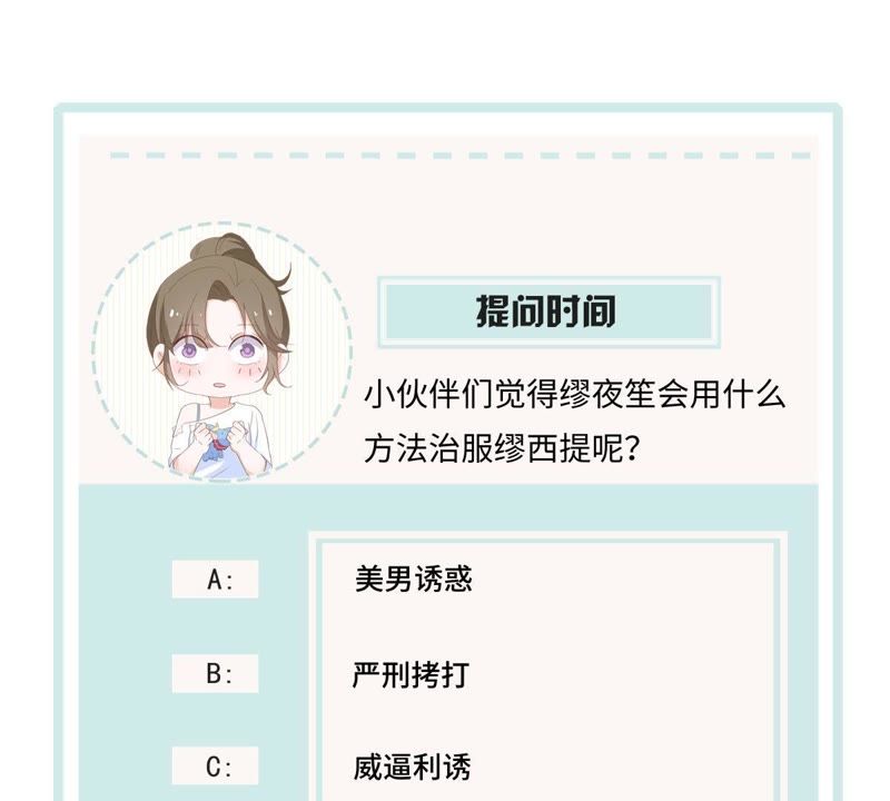 世无良猫韩漫全集-第61话 缪西提舍身相救无删减无遮挡章节图片 