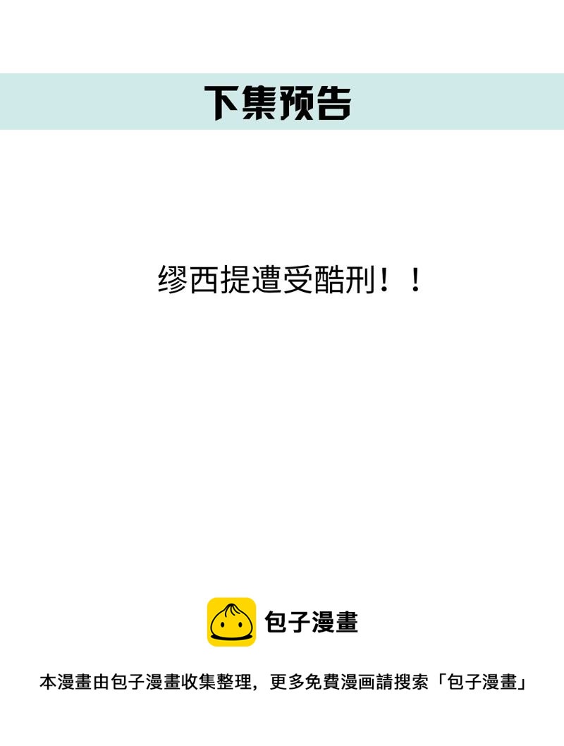 世无良猫韩漫全集-第61话 缪西提舍身相救无删减无遮挡章节图片 