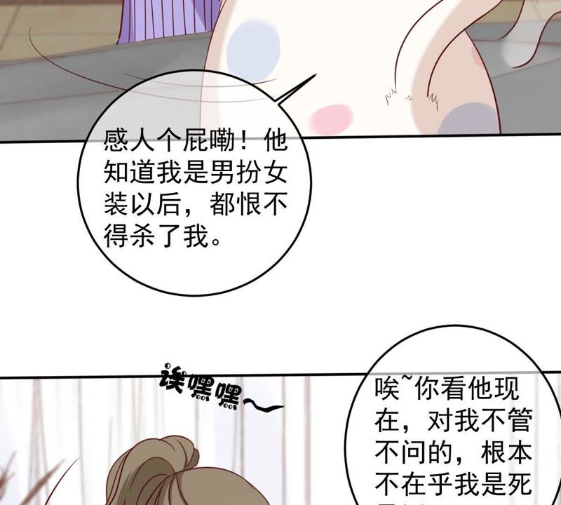 世无良猫韩漫全集-第64话 猫玉争夺战无删减无遮挡章节图片 