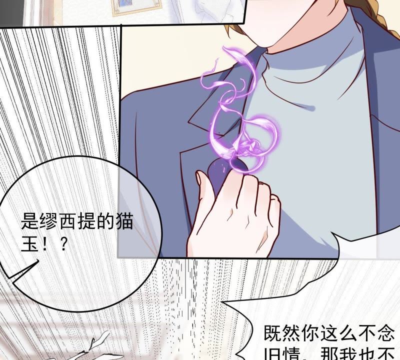 世无良猫韩漫全集-第64话 猫玉争夺战无删减无遮挡章节图片 