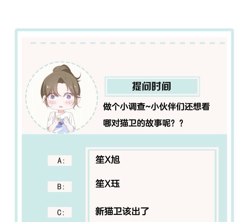 世无良猫韩漫全集-第64话 猫玉争夺战无删减无遮挡章节图片 