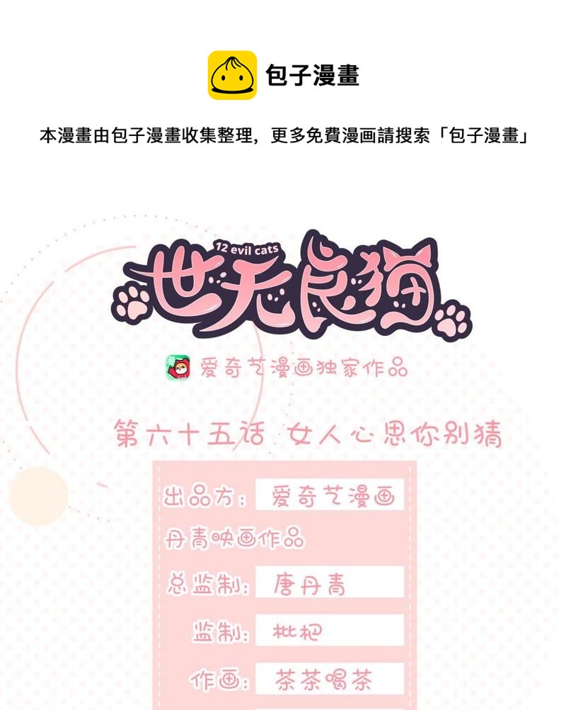 世无良猫韩漫全集-第65话 女人心思你别猜无删减无遮挡章节图片 
