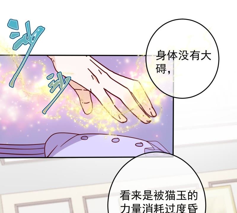 世无良猫韩漫全集-第65话 女人心思你别猜无删减无遮挡章节图片 