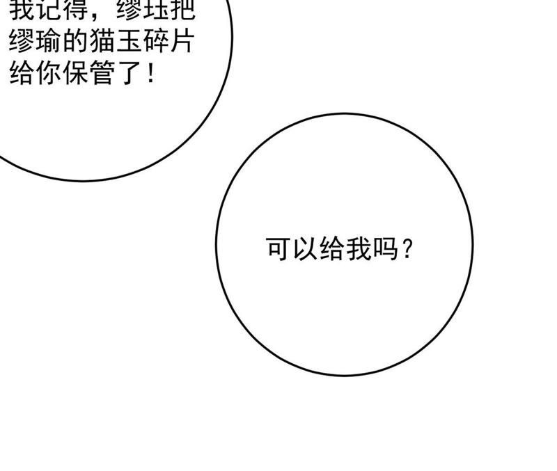 世无良猫韩漫全集-第67话 天台上的表白无删减无遮挡章节图片 