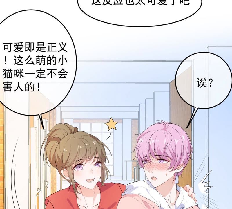 世无良猫韩漫全集-第69话 休想靠近她无删减无遮挡章节图片 