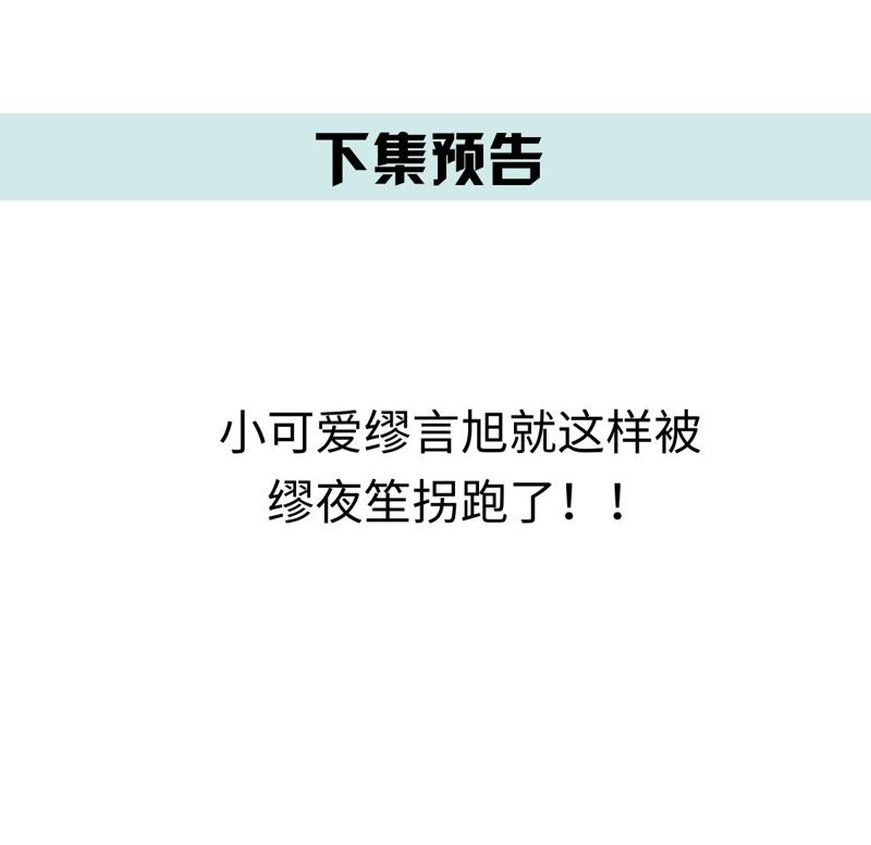 世无良猫韩漫全集-第69话 休想靠近她无删减无遮挡章节图片 