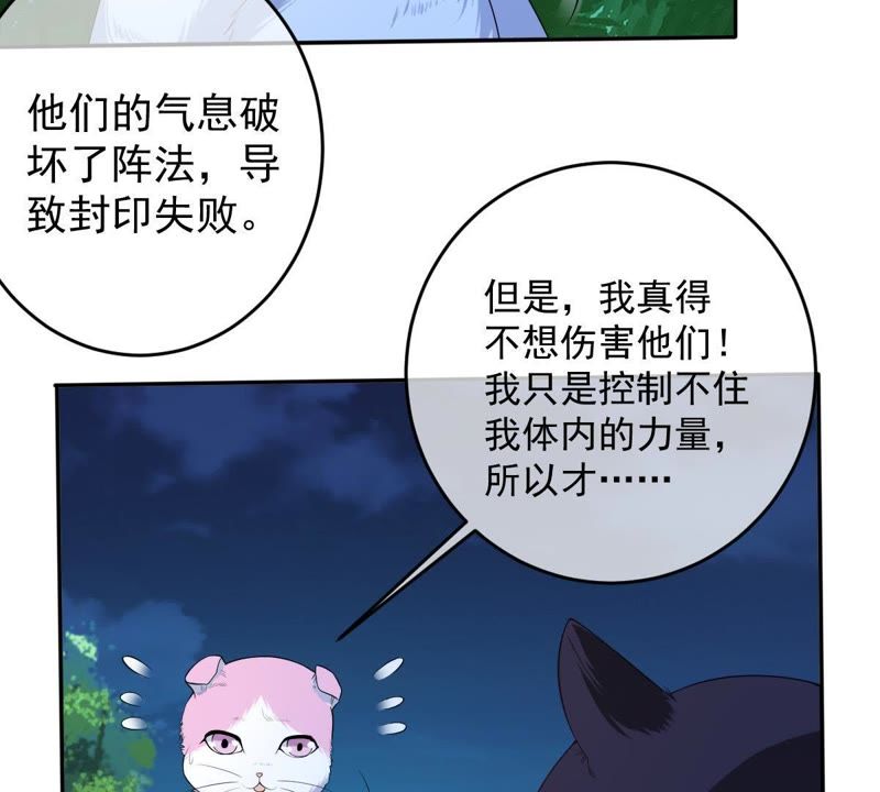 世无良猫韩漫全集-第70话 新的盟友无删减无遮挡章节图片 