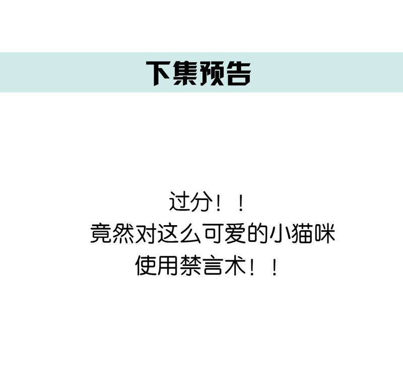 世无良猫韩漫全集-第71话 被侵占的身体无删减无遮挡章节图片 